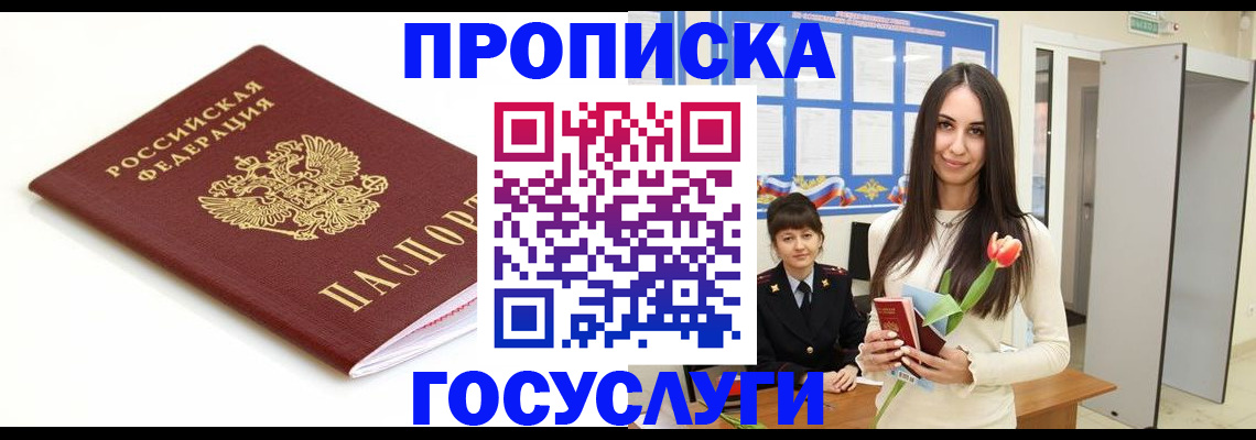 прописка для работы в Чудово