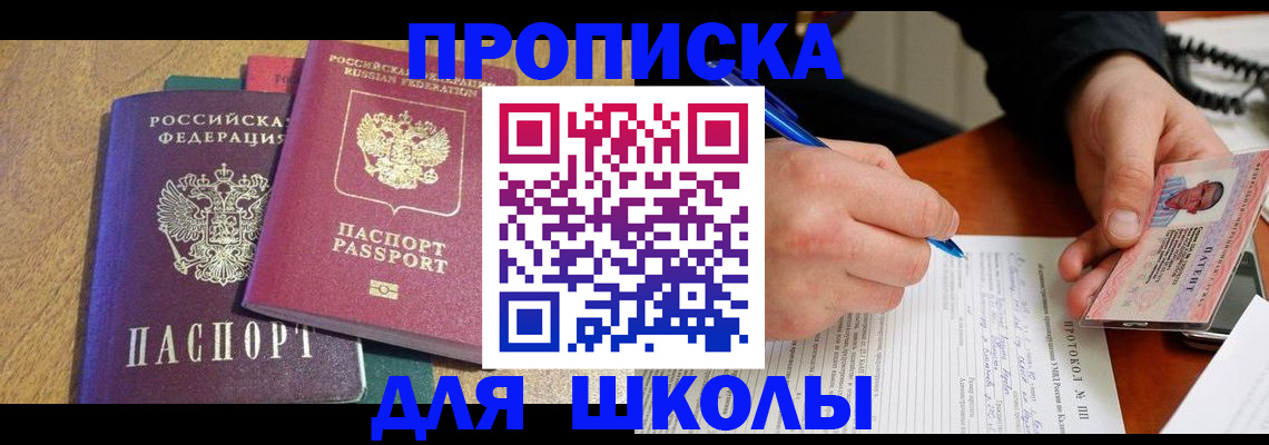 регистрация для школы в Чудово