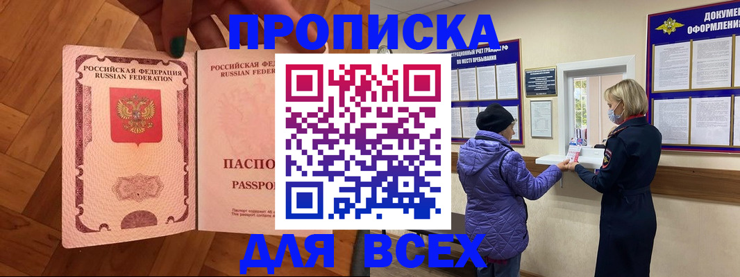 прописка ребенка в Чудово